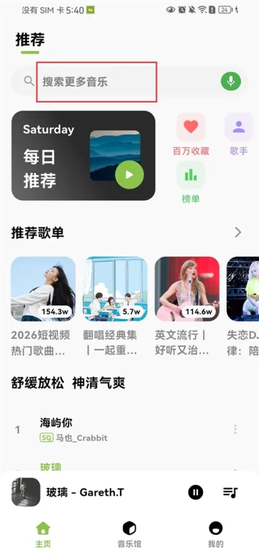 柠檬音乐App