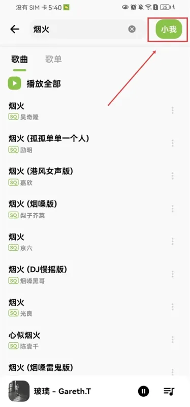柠檬音乐App
