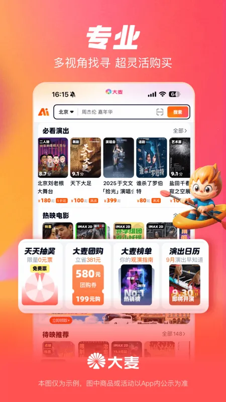 大麦网官方订票app下载