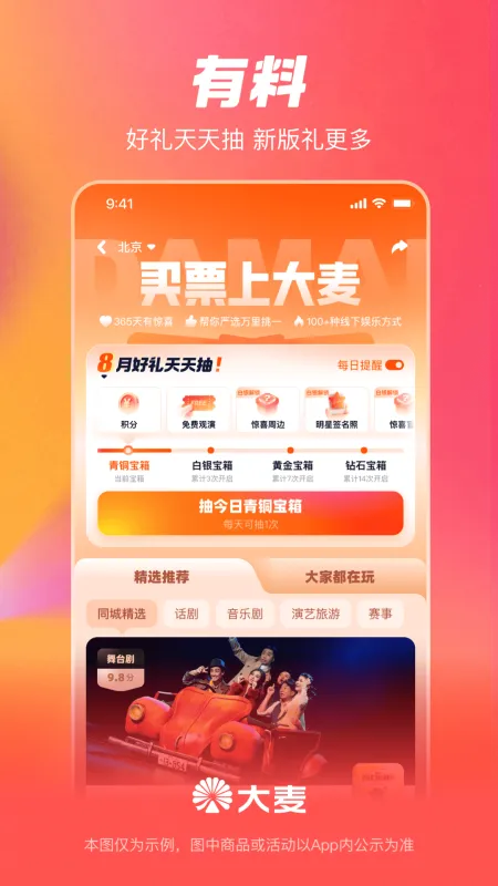 大麦网官方订票app下载