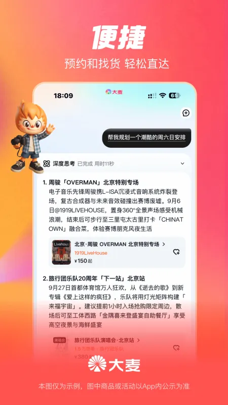 大麦网官方订票app下载