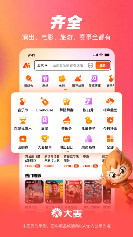 大麦网官方订票app下载