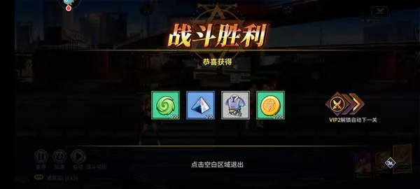 无限格斗新手攻略