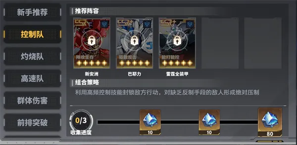 迷你军团阵容推荐