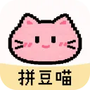 拼豆喵App下载
