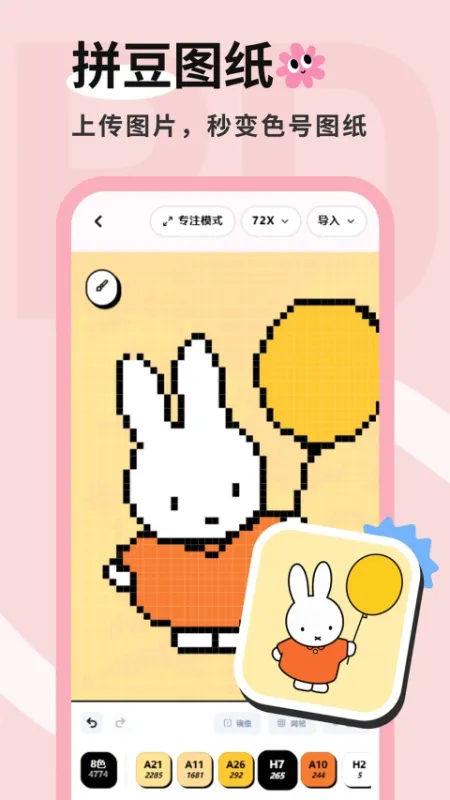 拼豆喵App下载