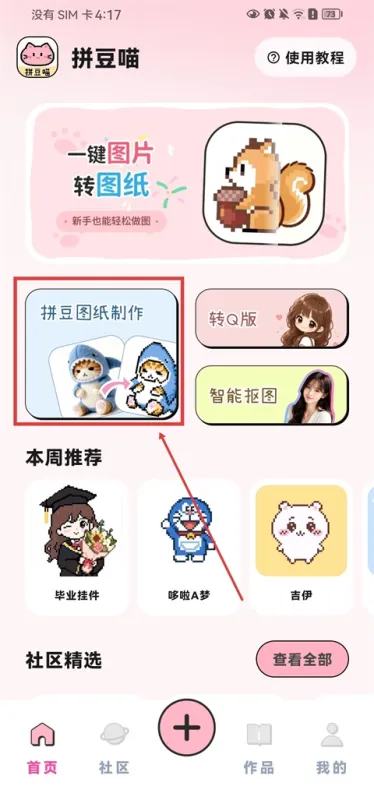 拼豆喵App