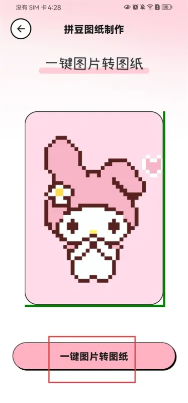 拼豆喵App