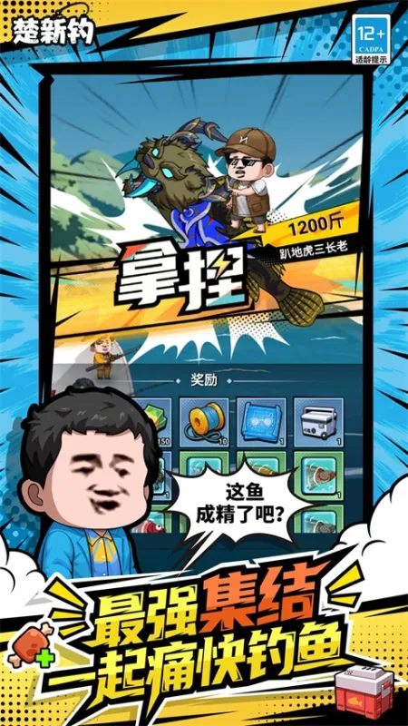 楚新钓游戏官方版下载