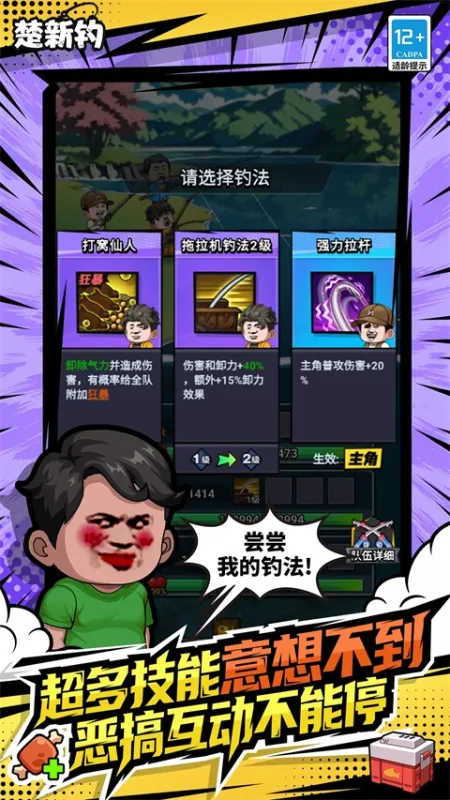 楚新钓游戏官方版下载