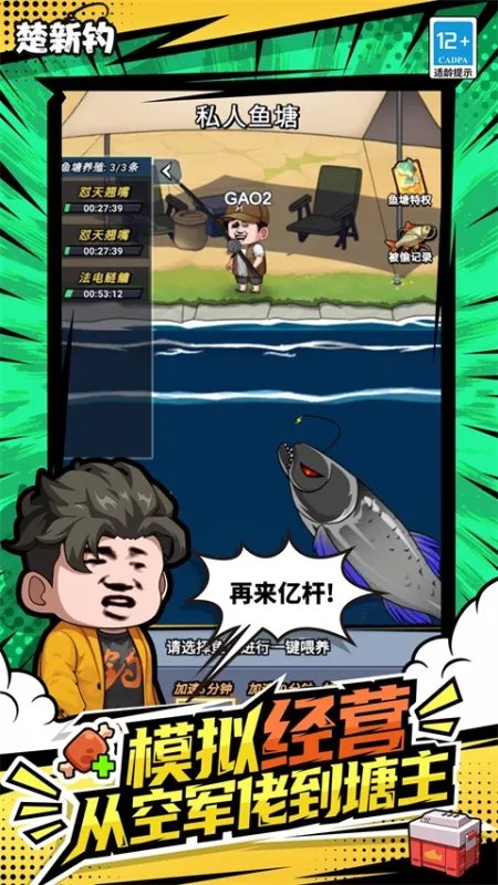 楚新钓游戏官方版下载