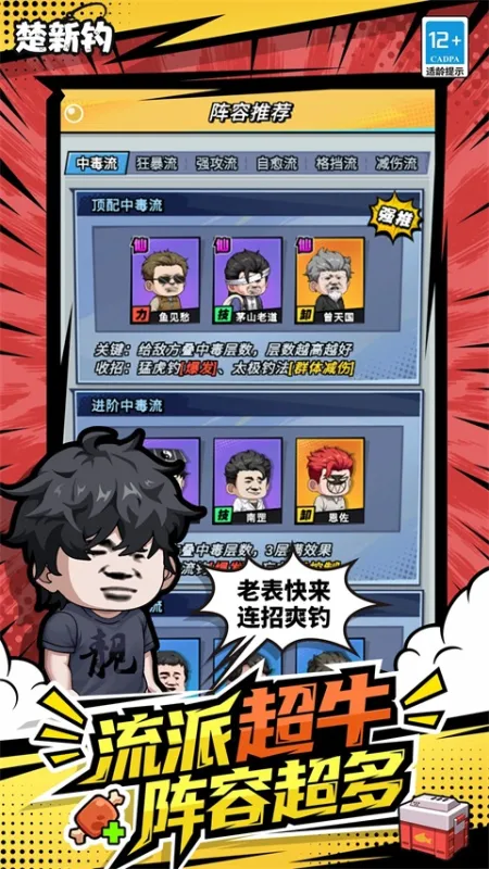 楚新钓游戏官方版下载