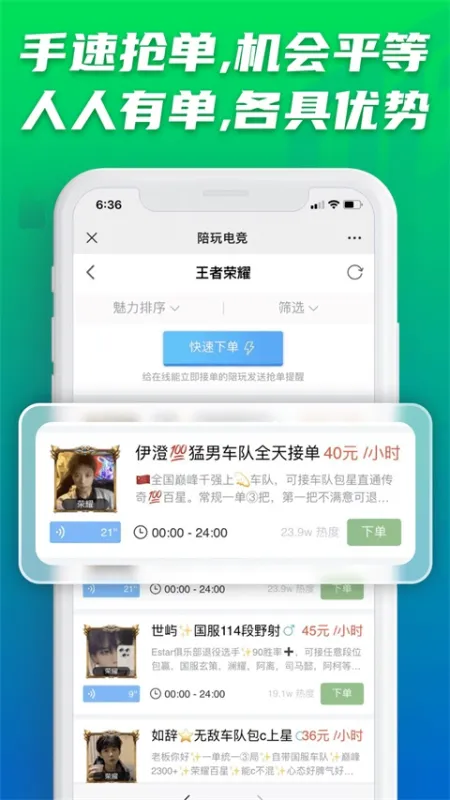 陪玩电竞官方版下载