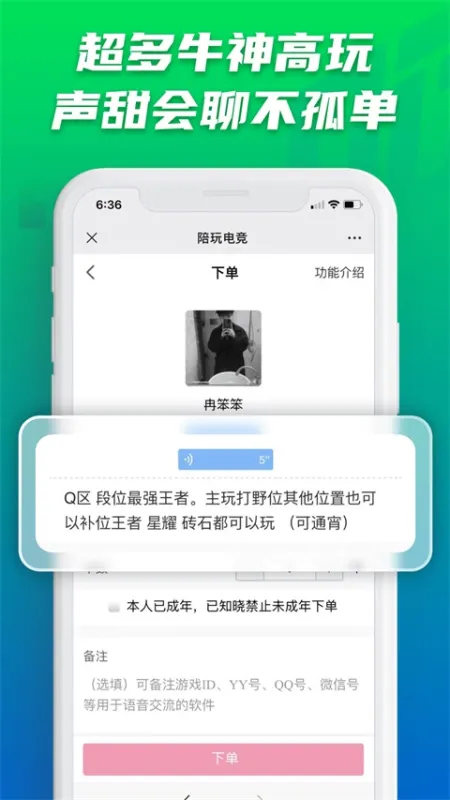 陪玩电竞官方版下载