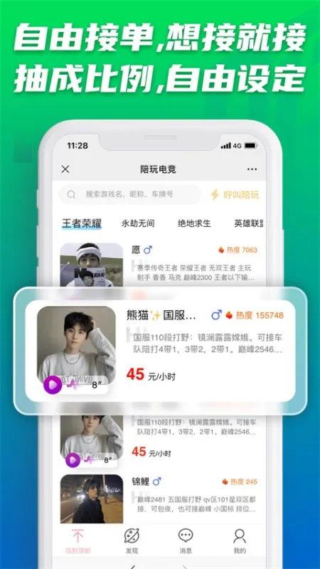 陪玩电竞官方版下载