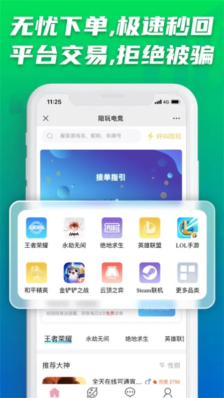 陪玩电竞官方版下载