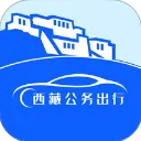 西藏公务出行app下载