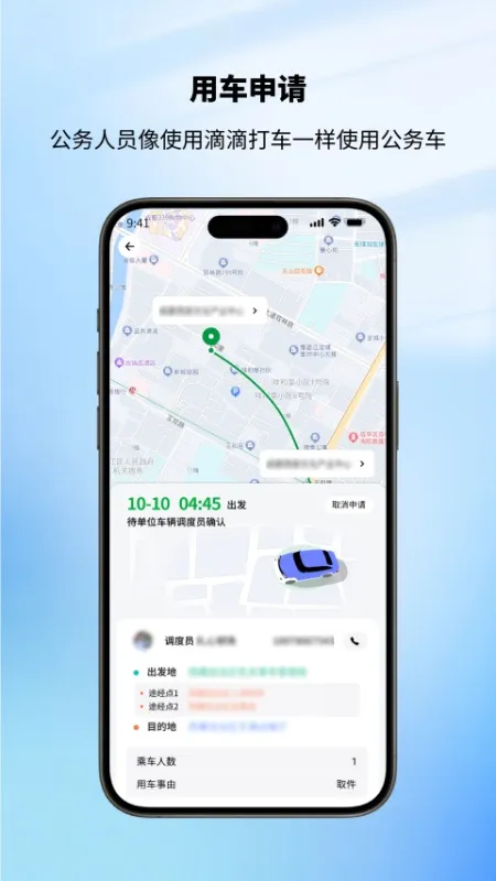 西藏公务出行app下载
