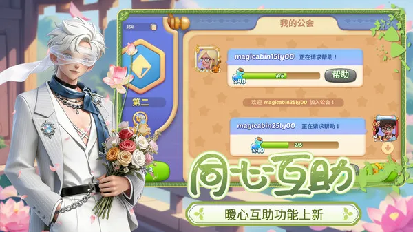 梦幻魔法屋下载官方版安装