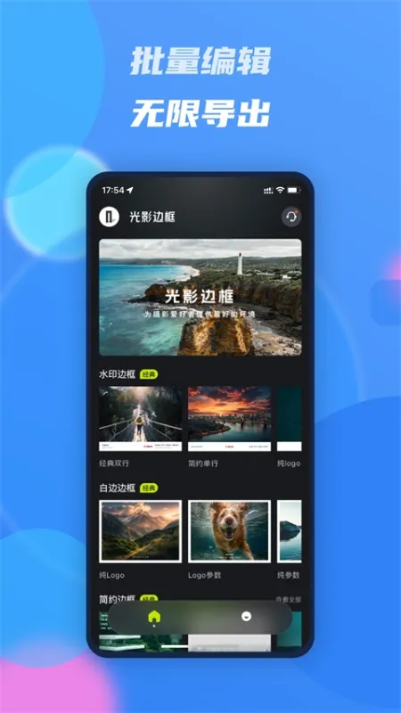 光影边框App官方正版下载