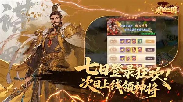萌回三国官方版下载
