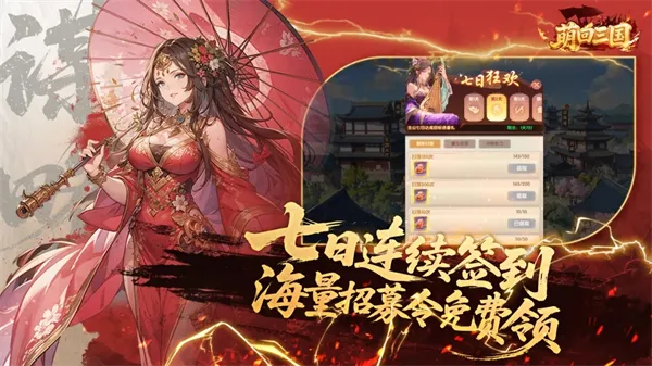 萌回三国官方版下载