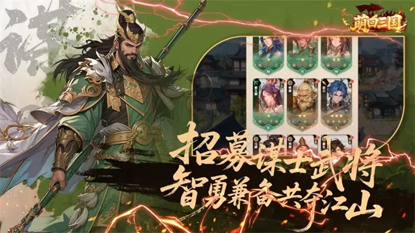 萌回三国官方版下载