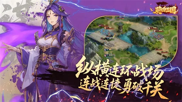 萌回三国官方版下载