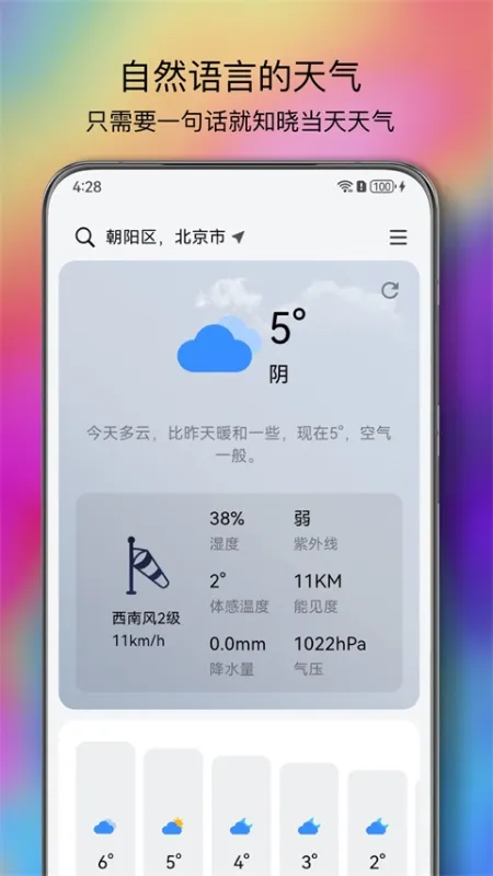 和风天气App下载