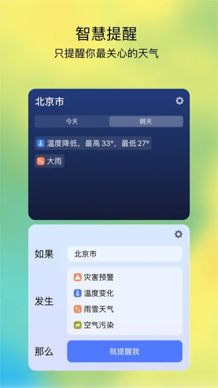 和风天气App下载