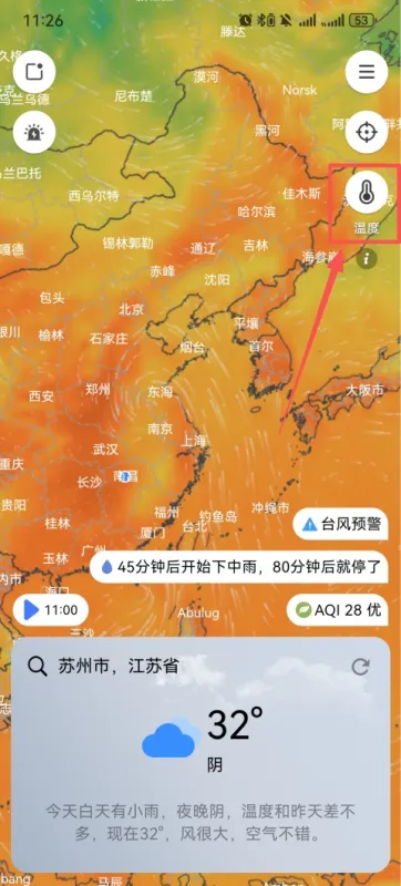 和风天气App