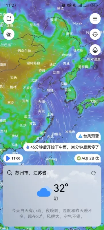 和风天气App