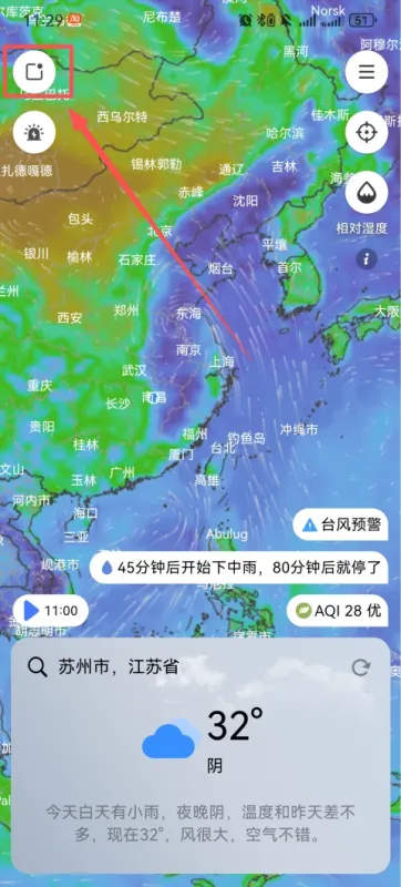 和风天气App
