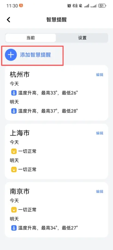 和风天气App