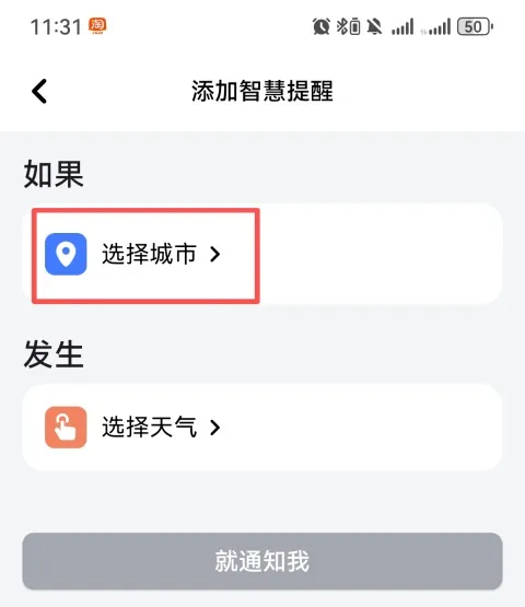 和风天气App