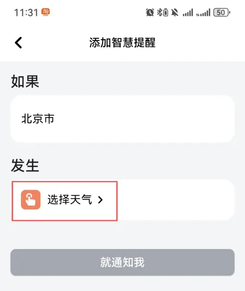 和风天气App