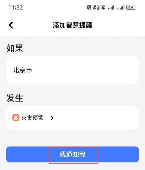 和风天气App