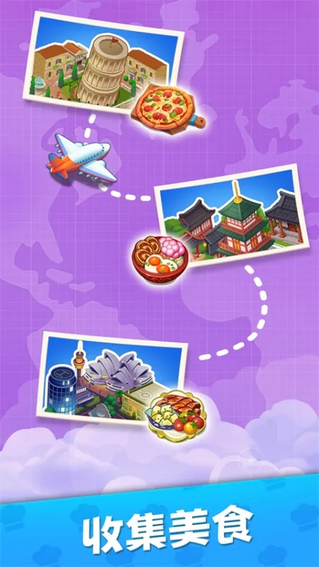 烹饪环游记官方正版下载