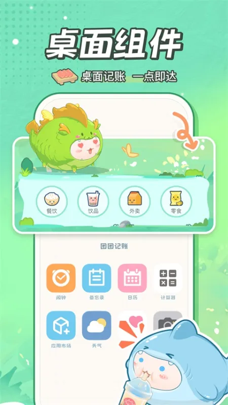 团团记账App官方版下载