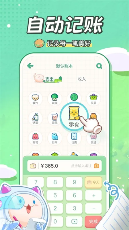团团记账App官方版下载