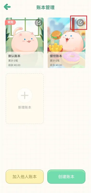 团团记账App