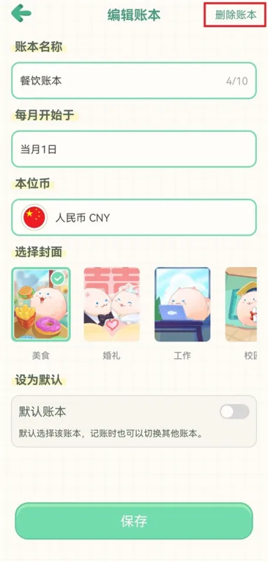 团团记账App
