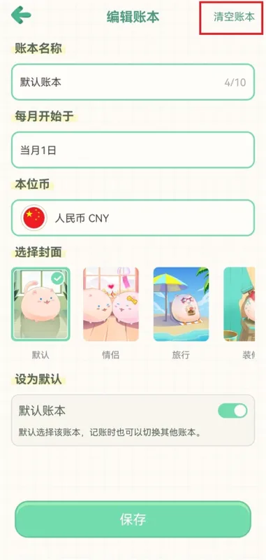 团团记账App