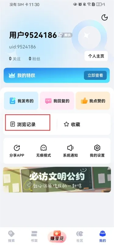 必访App