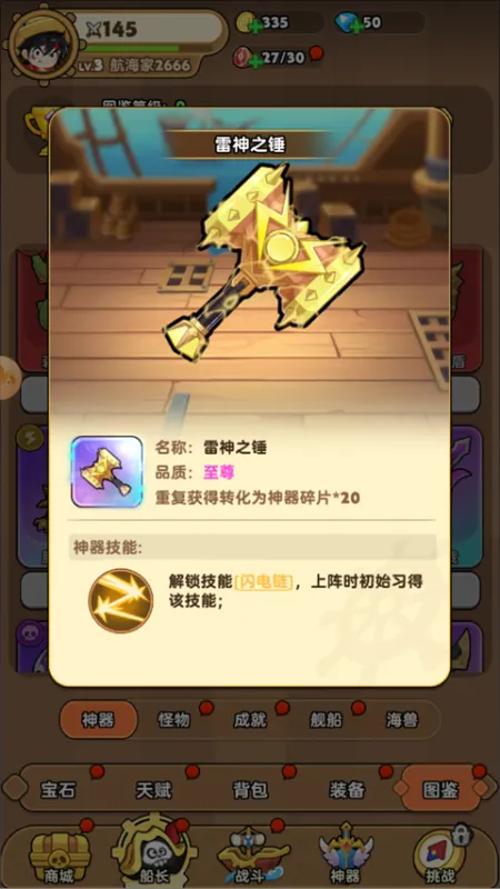 雷霆大战