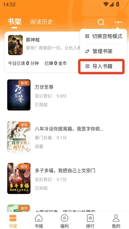青橙小说App