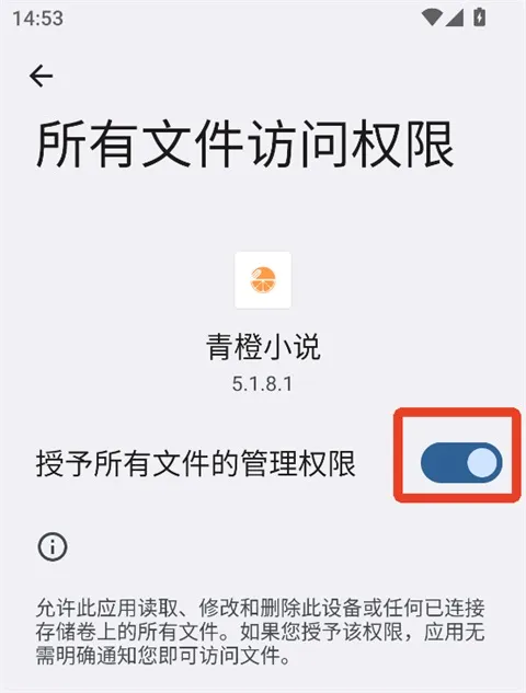 青橙小说App