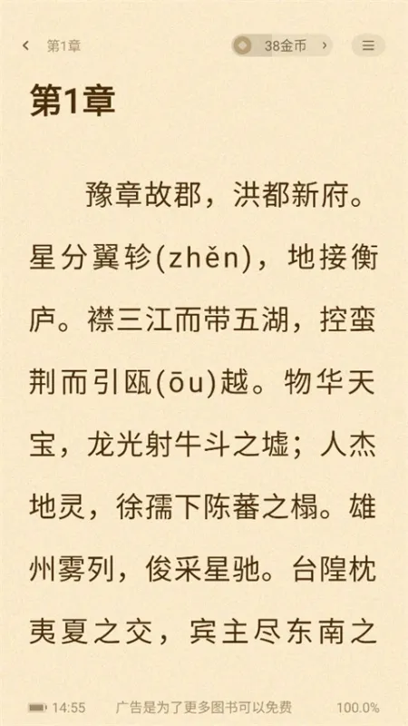 青橙小说App
