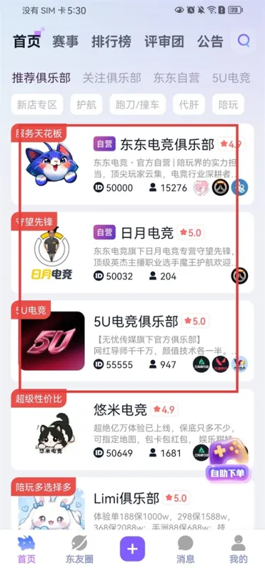 东东电竞App