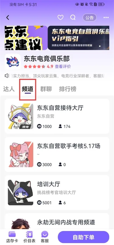 东东电竞App